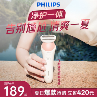 飞利浦家用电动剃毛器BRL146男女专用比基尼腋毛私处脱毛刀刮毛器