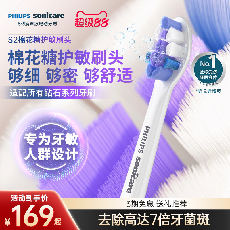 philips飞利浦电动牙刷头官方原装适配钻石3/7/9系列刷柄S2护敏