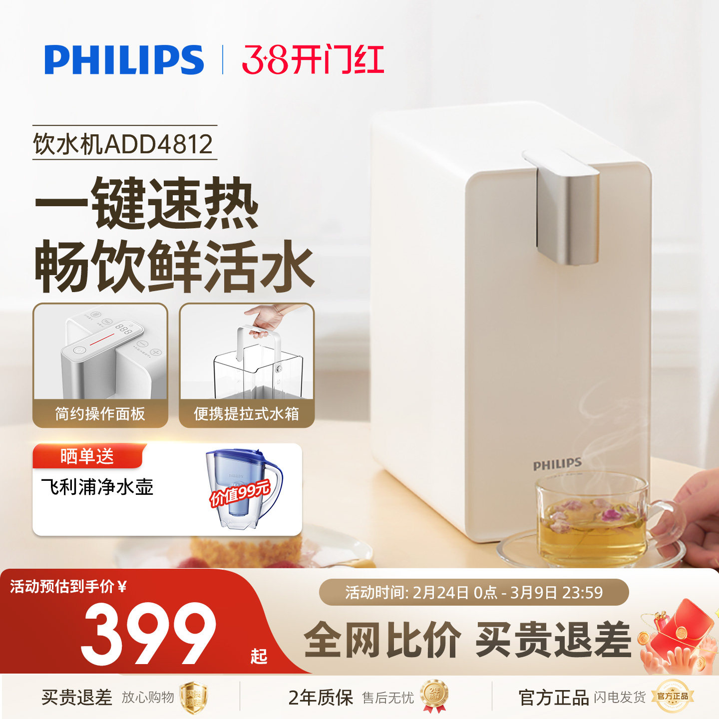 飞利浦即热式饮水机家用速热水吧台式迷你全自动饮水器ADD4812