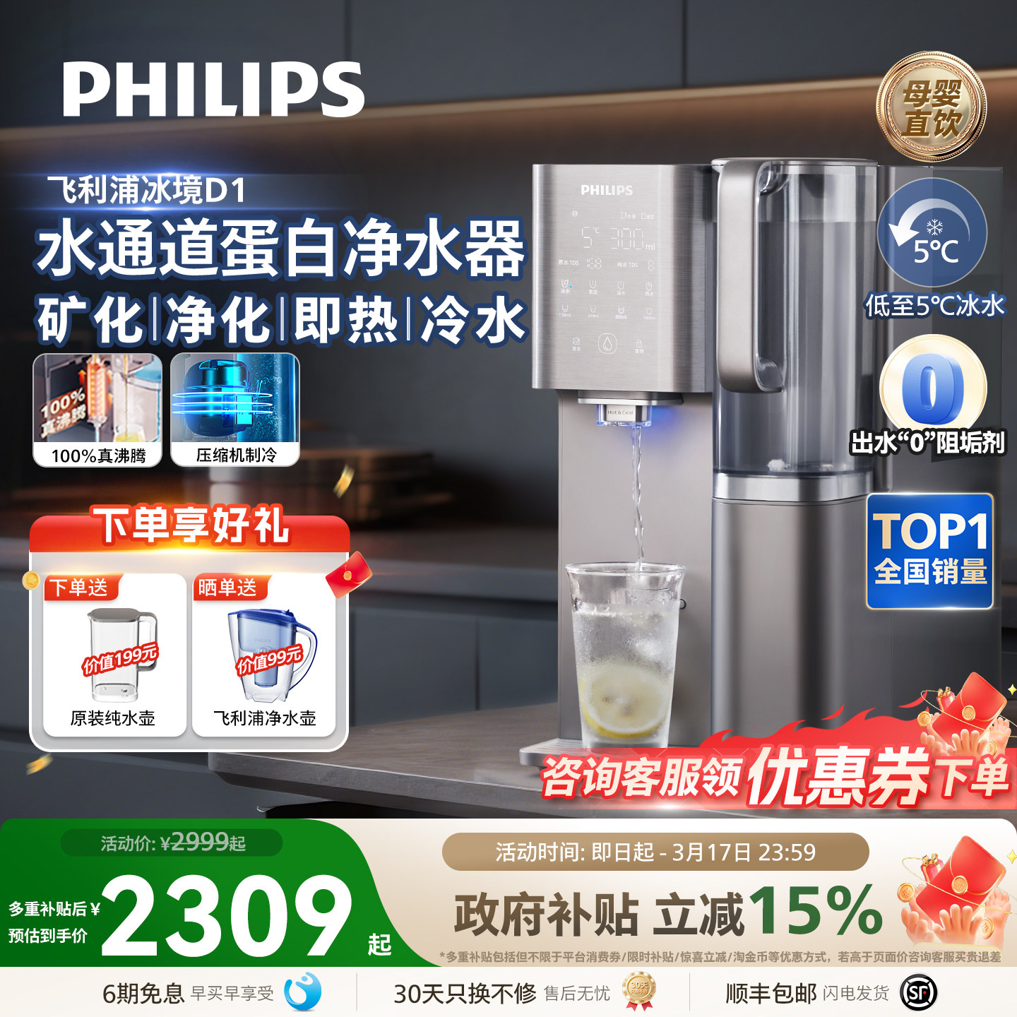 飞利浦台式家用净水器净化矿泉速冷即热式直饮水机一体净饮机6878