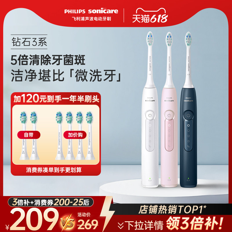 飞利浦电动牙刷钻石3系店铺热销