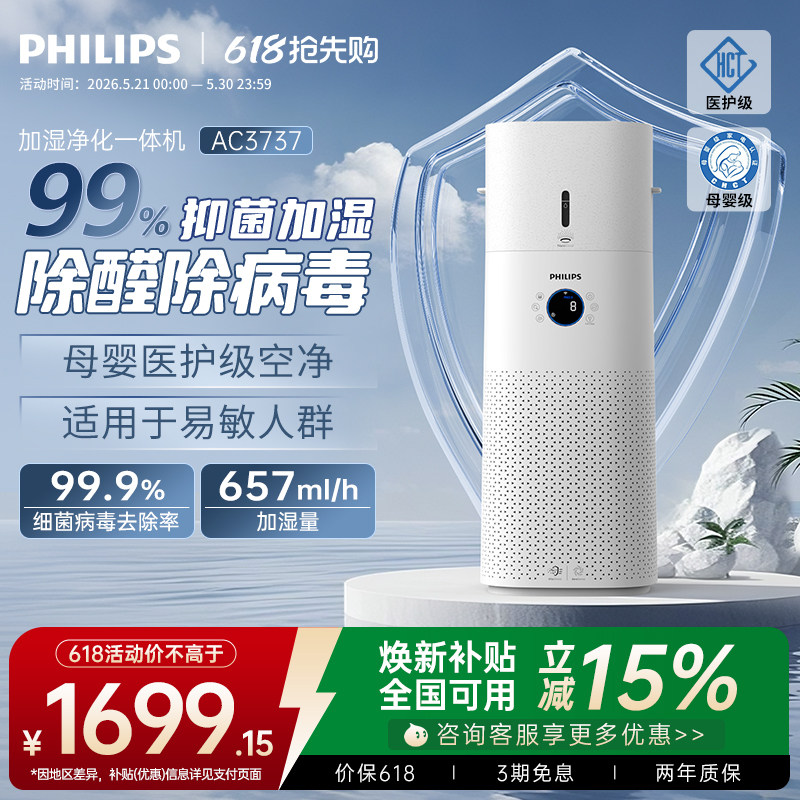 飞利浦空气净化加湿器一体机家用卧室除甲醛静音无雾新款AC3737