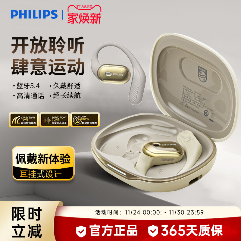 飞利浦TAT3759蓝牙耳机无线挂耳式新款气骨传导智能通话降噪清晰