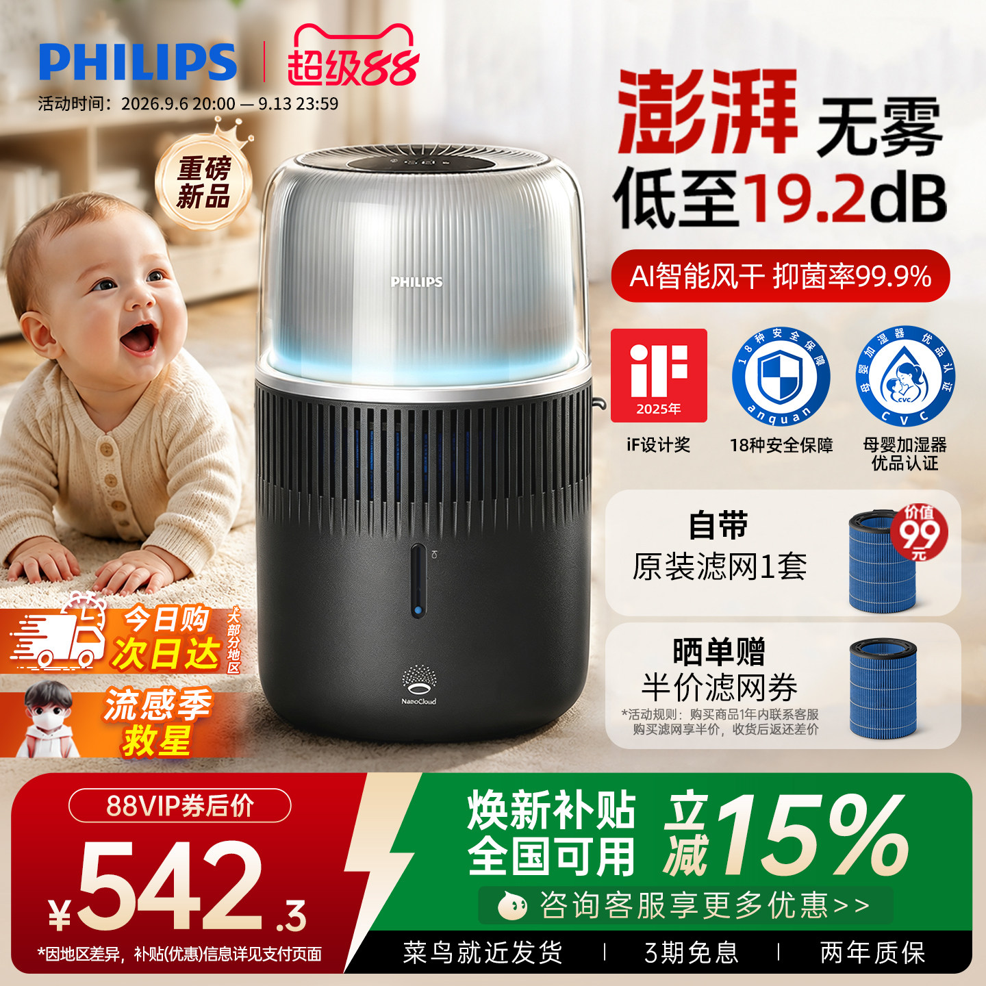 [母婴认证]飞利浦无雾加湿器家用卧室静音孕妇婴儿香薰一体HU5710