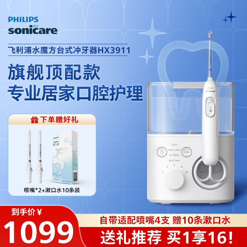【肖戰推薦】飛利浦沖牙器hx3911