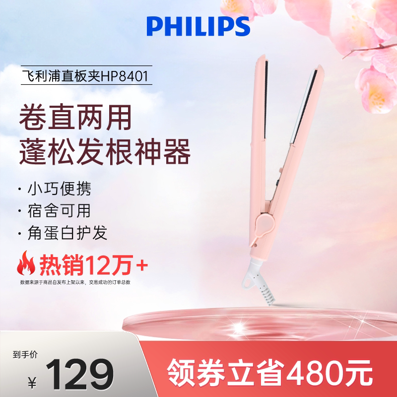 【开学好物】飞利浦直板夹吹风机套装卷直两用家用宿舍蛋卷护发