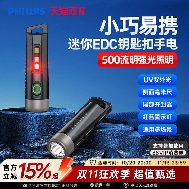 飞利浦迷你便携式强光手电筒充电长续航UV紫光多功能户外带钥匙扣