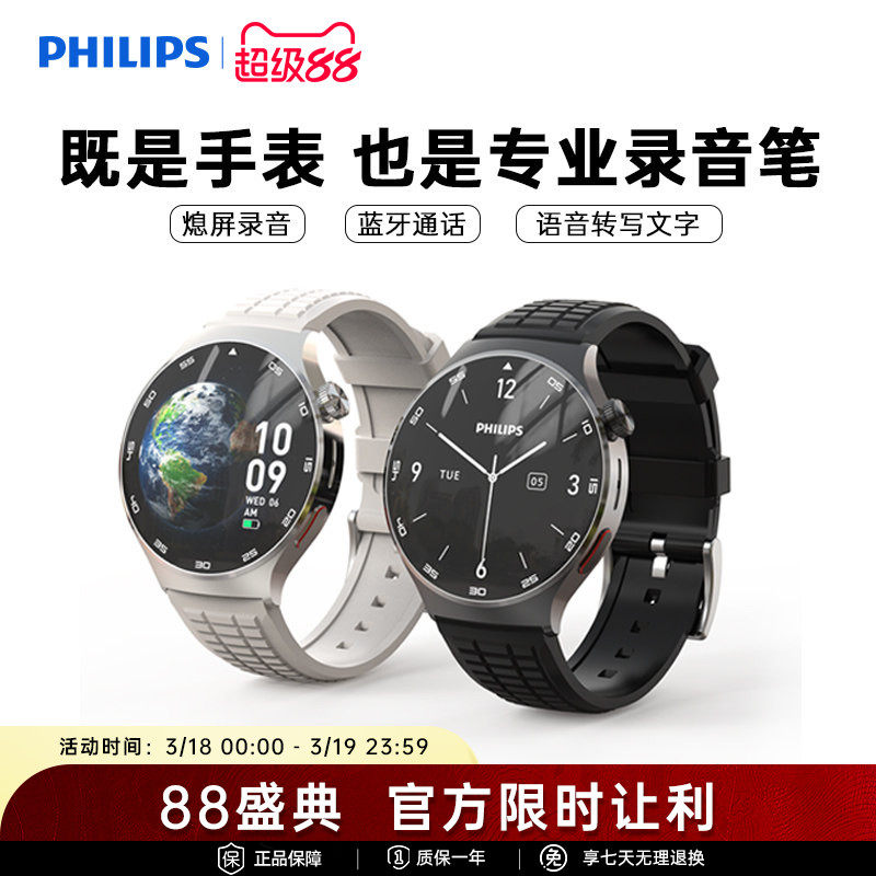 飞利浦录音手表语音转文字专业一键私密录音智能手环笔会议记录神器便携超长待机纪要商务男女生礼物