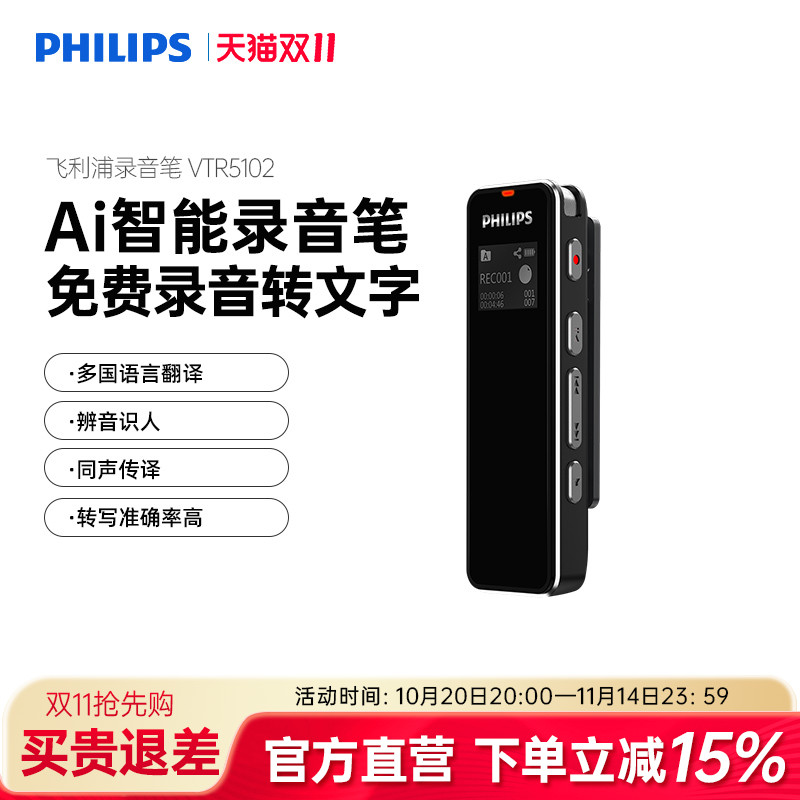 飞利浦转文字VTR5102专业录音笔