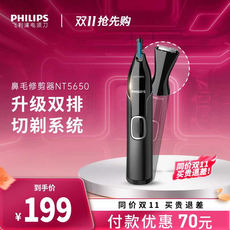 飞利浦男士电动鼻毛修剪器鼻毛器