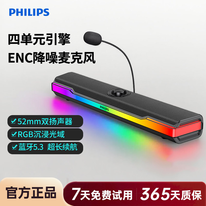 飞利浦SPA6110电脑音响台式家用游戏电竞蓝牙桌面音箱麦克风一体