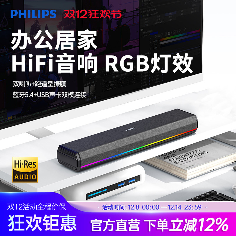 飞利浦SPA3200蓝牙音箱电脑音响游戏电竞多媒体音响桌面家用台式