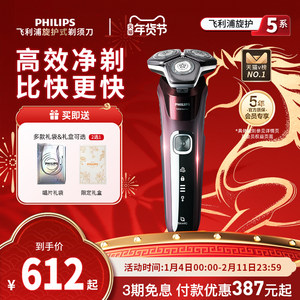 【政府补贴】飞利浦男士电动剃须刀旋护5系刮胡刀S5831新年礼物