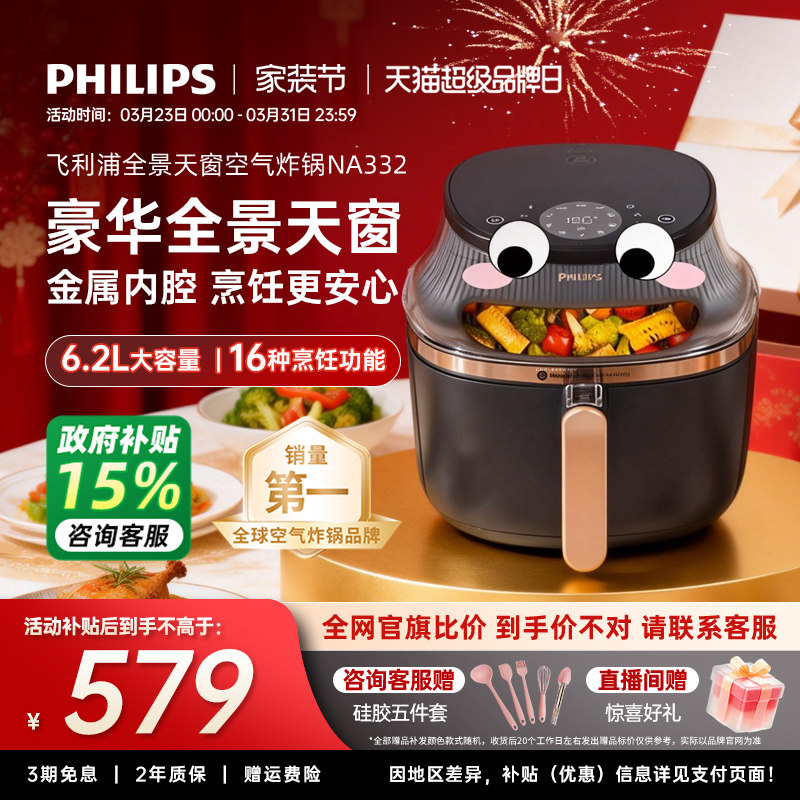 重磅新品飞利浦空气炸锅可视多功能NA332大容量家用烤箱电