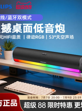 飞利浦SPA3150台式家用游戏电竞蓝牙电脑音箱笔记本usb桌面低音炮