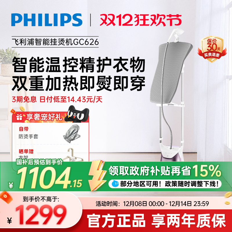 飞利浦增压挂烫机家用GC626手持挂式立式蒸汽杀菌熨烫机