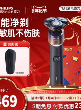 【政府补贴】飞利浦男士电动剃须刀5X胡须刀刮胡刀便携新年礼物