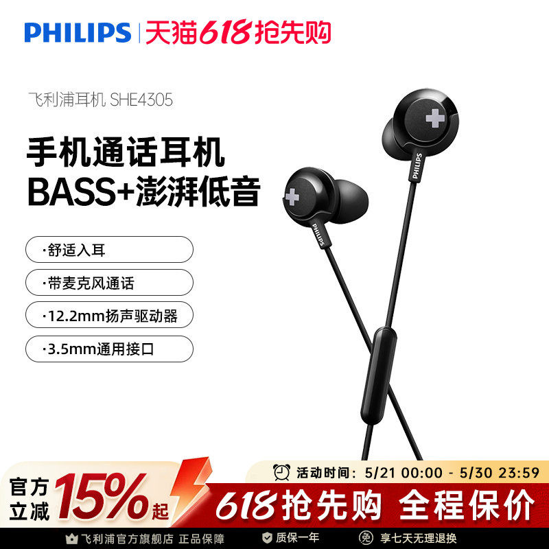 Philips/飞利浦 SHE4305双低音动圈入耳式耳机耳塞手机重低音耳麦