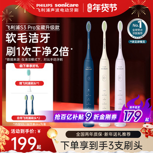 飞利浦电动牙刷hx2571宝藏刷S3Pro成人声波软毛男女新年礼物