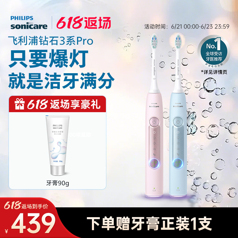 飞利浦电动牙刷钻3Pro钻石系列成人声波软毛男女情侣款HX5262