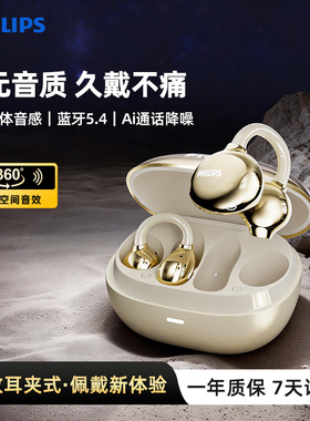 飞利浦TAT3469夹耳式蓝牙耳机无线挂耳不入耳气骨传导运动骑行