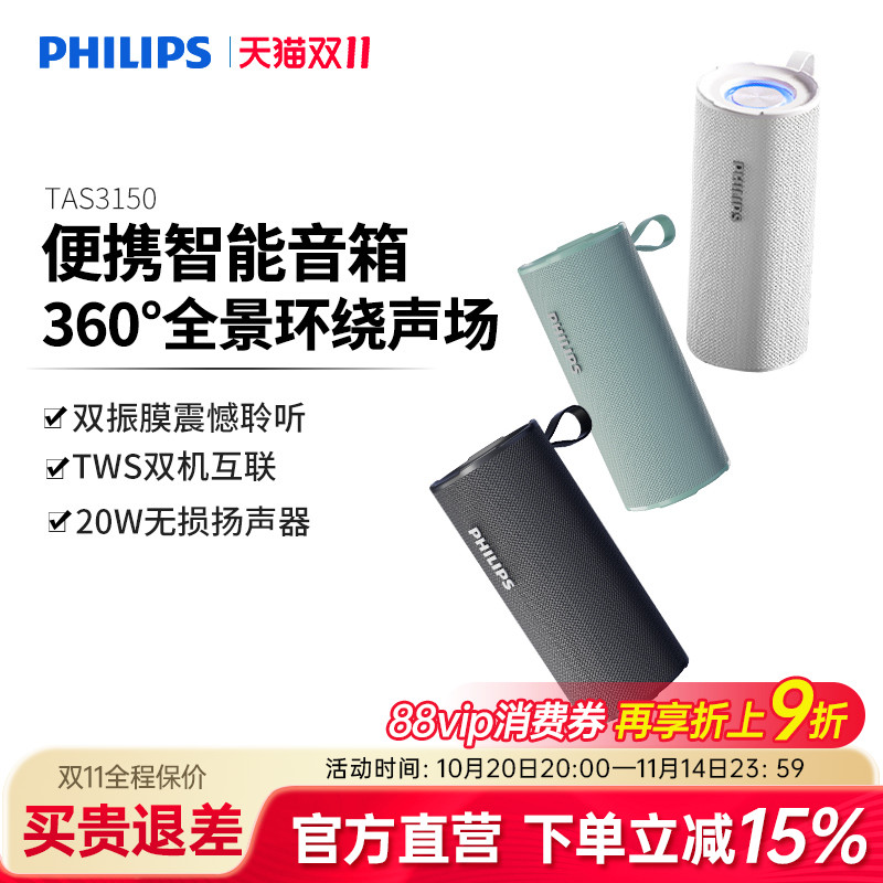 飞利浦TAS3150户外无线蓝牙音响便携式手持音箱大音量超重低音炮