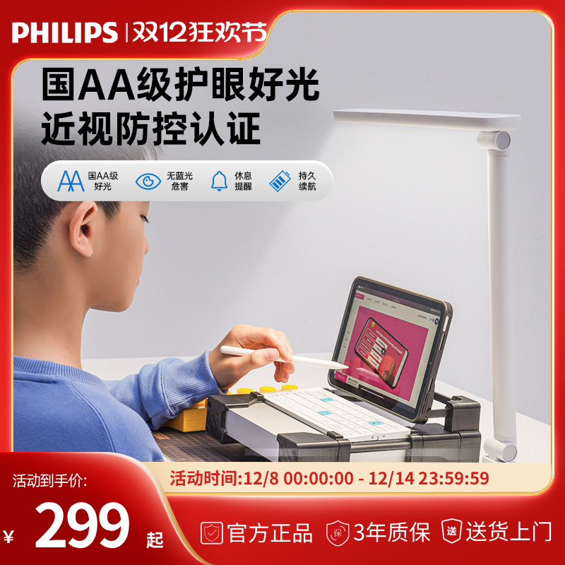 飞利浦护眼台灯高显色抑制眩光
