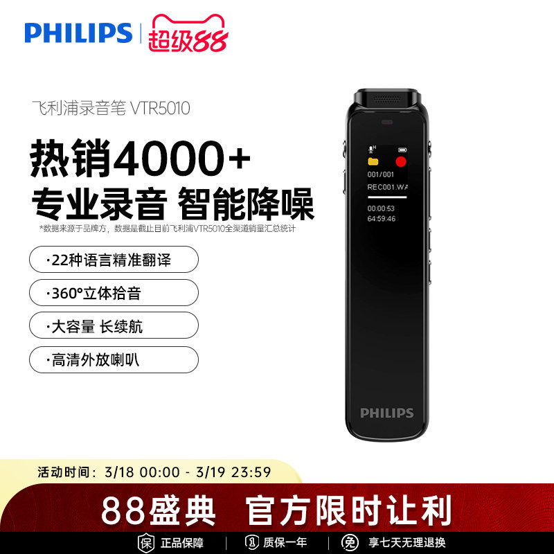 飞利浦录音笔VTR5010专业高清降噪学生上课用商务会议录音器设备
