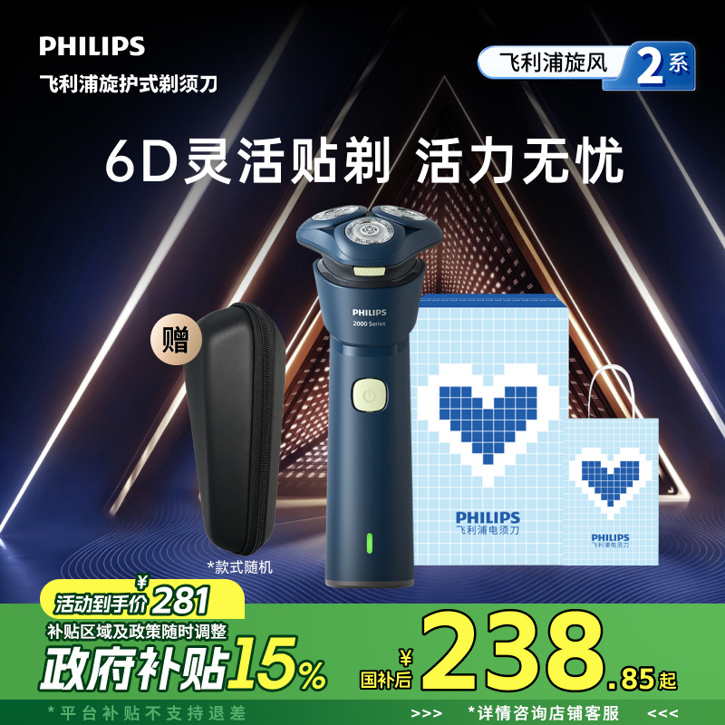 飞利浦电动剃须刀男士旋风刮胡刀胡须刀送男友S2881正品圣诞礼物