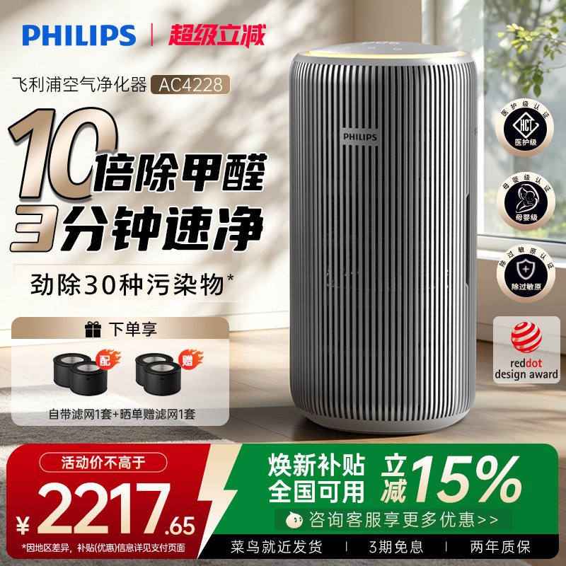 飞利浦空气净化器家用除甲醛二手烟吸猫毛净化机除宠物异味AC4228