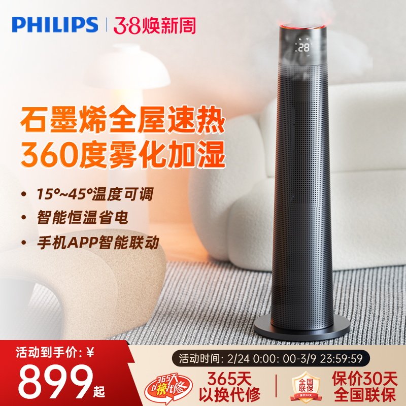 飞利浦石墨烯取暖器家用暖风机电暖器全屋节能速热大面积电暖气