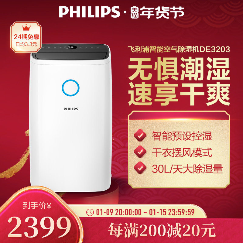 飞利浦家用智能空气除湿机DE3203大功率别墅室内卧室除潮干衣吸潮