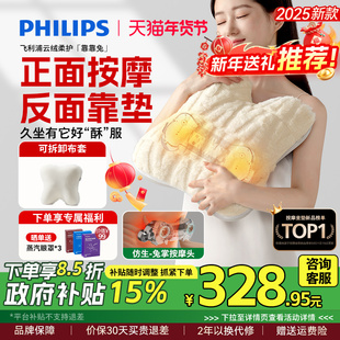 飞利浦腰部按摩仪靠靠兔背部颈椎肩颈按摩器抱枕坐靠垫新年礼物