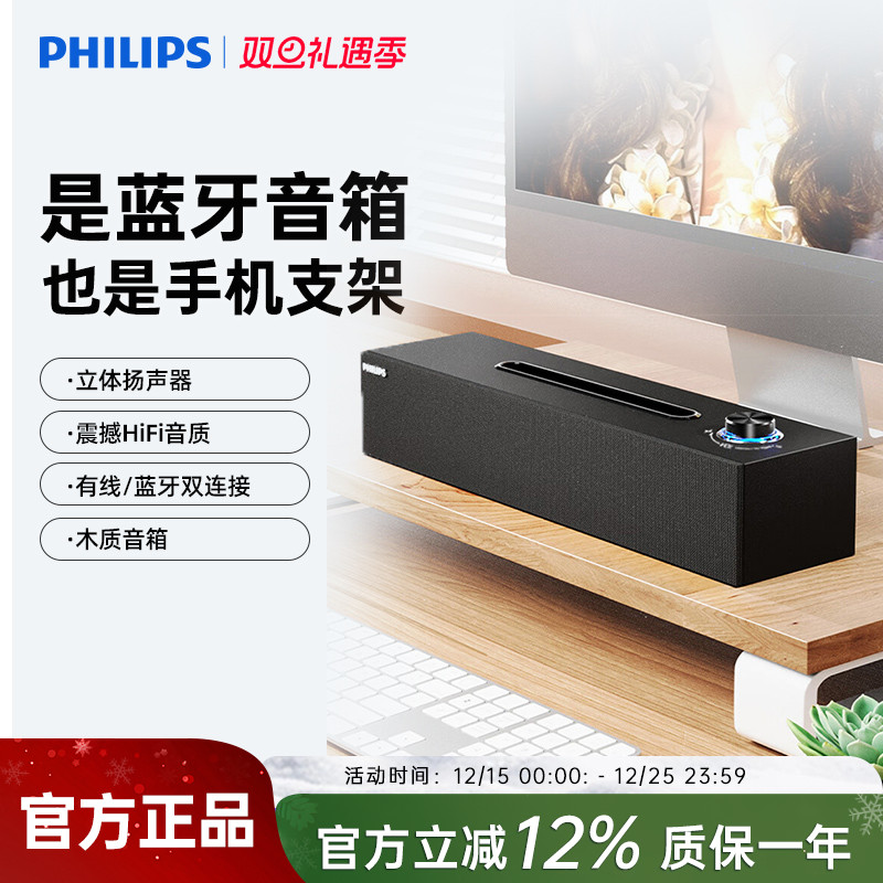 飞利浦SPA3808木质电脑音响usb有线手机蓝牙5.3重低音多媒体音箱