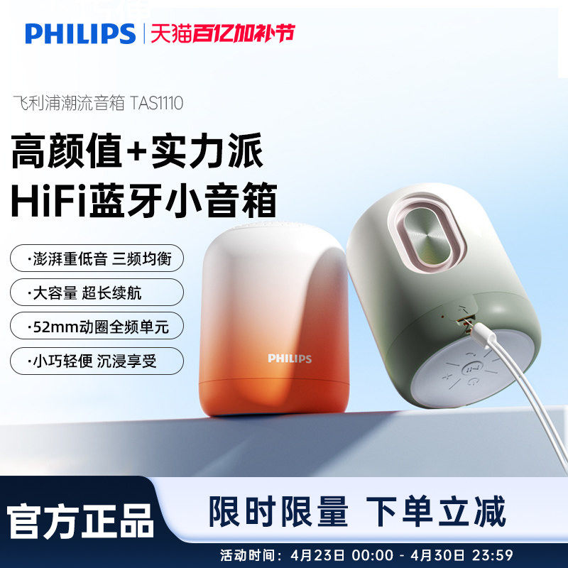 飞利浦TAS1110无线蓝牙音箱便携迷你手机小音响重低音炮2025新款