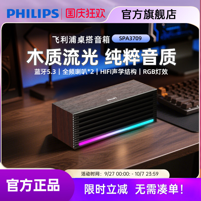 飞利浦SPA3709有线电脑蓝牙有线游戏多媒体音箱木质桌面办公音响