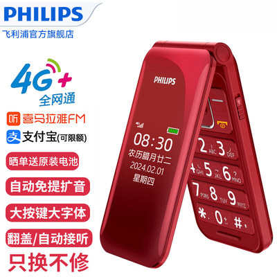 翻盖手机Philips/飞利浦