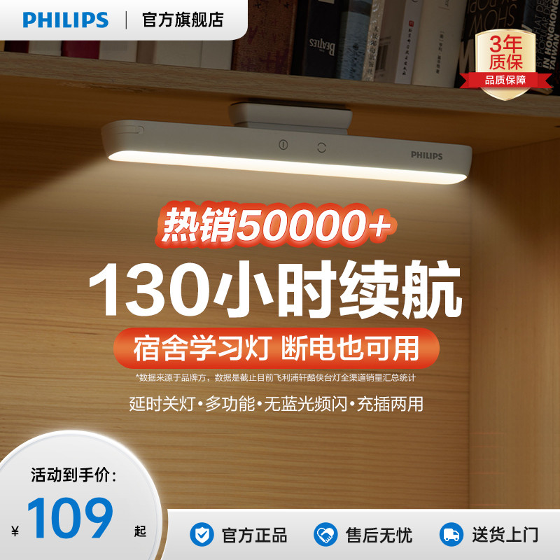 飞利浦酷侠学习护眼台灯宿舍长续航阅读床头磁吸充电式大学生酷毙