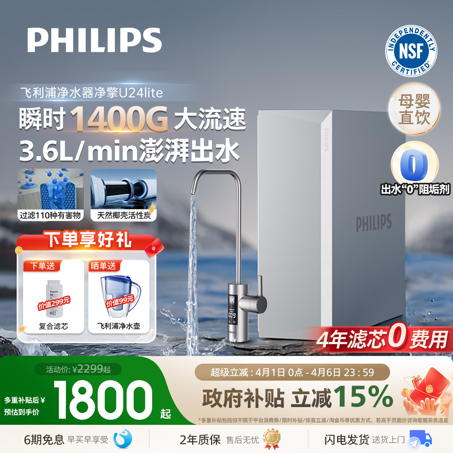 飞利浦直饮净水器家用厨下1400G自来水反渗透过滤器饮水机U24lite