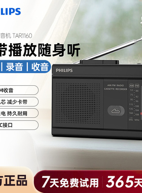 飞利浦TAR1160磁带播放机调频FM收音机四六级英语听力考试带录音