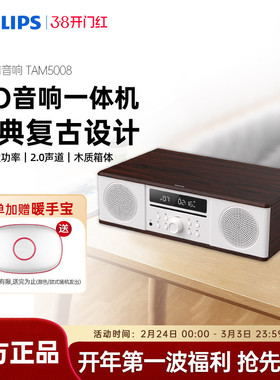 飞利浦TAM5008木质家用客厅40W大功率无线蓝牙CD组合音响