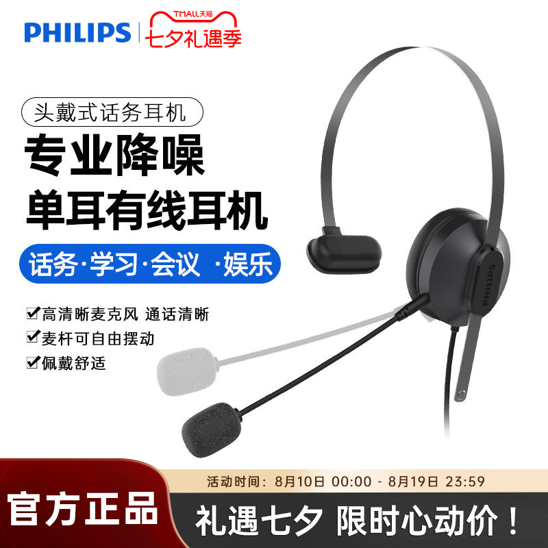 飞利浦SHM1018话务员头戴式耳麦USB降噪耳机客服电脑专用手机通话