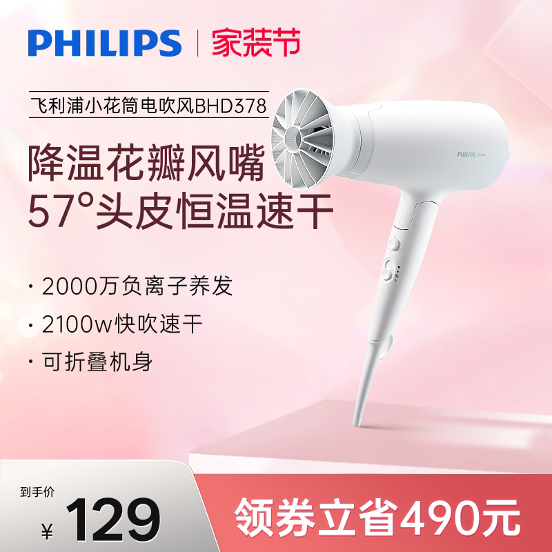 飞利浦小花筒电吹风机风筒家用大风力速干宿舍用学生负离子护发