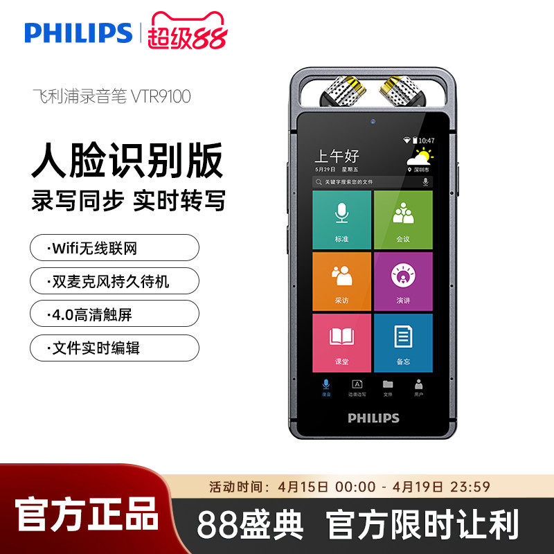 飞利浦VTR9100 Ai智能录音笔实时语音转文字翻译专业高清降噪会议