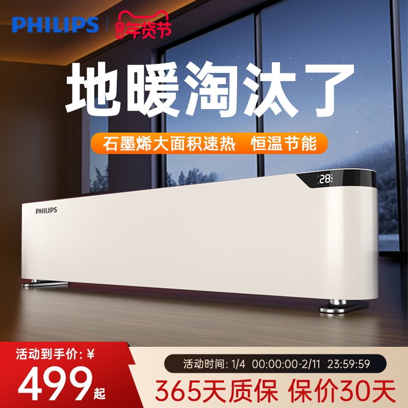 飞利浦踢脚线取暖器家用电暖气全屋大面积浴室暖风机石墨烯速热