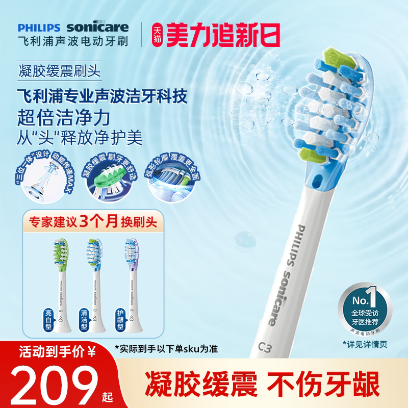 飞利浦电动牙刷头官方原装适配钻石3/7/9系刷柄清洁护敏亮白C3