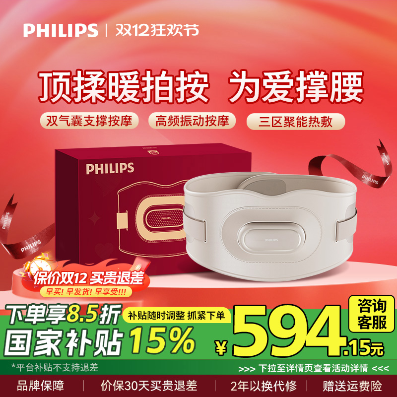 飞利浦撑腰宝腰部按摩仪