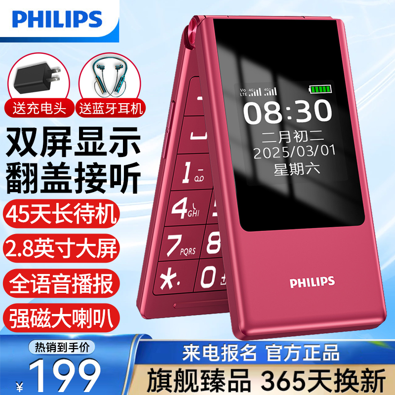 [官方旗舰店]飞利浦E6515翻盖老年机翻盖接听4G全网通超长待机语音播报老人手机一键拨号大字大声按键老人机