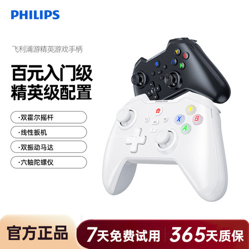 飞利浦无线游戏手柄双震动马达