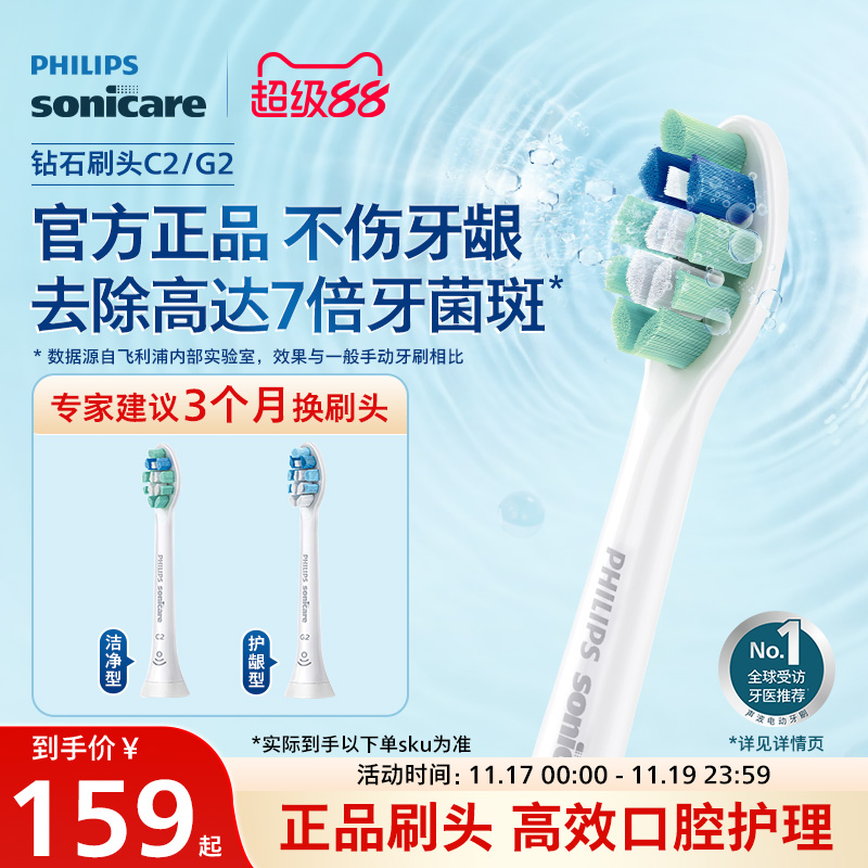 Philips飞利浦电动牙刷头官方原装适配钻石全系列C2清洁G2护龈